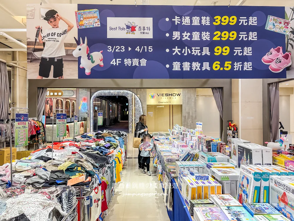 【中和環球購物中心4樓】兒童節快閃特賣會 ! 名牌童裝149起 ! 滿件再折扣 ! 童書教具玩具69折 ! 活動只到4/15 (只有20天)