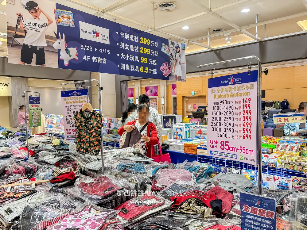 【中和環球購物中心4樓】兒童節快閃特賣會 ! 名牌童裝149起 ! 滿件再折扣 ! 童書教具玩具69折 ! 活動只到4/15 (只有20天)