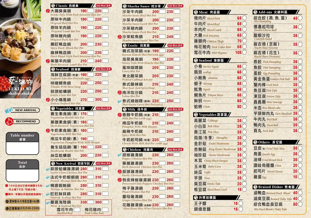 【斗六美食】藝鍋物小火鍋只要百元起 ! 免費餅乾飲料冰淇淋~(菜單價錢) 【斗六美食】藝鍋物小火鍋只要百元起 ! 免費餅乾飲料冰淇淋~(菜單價錢)