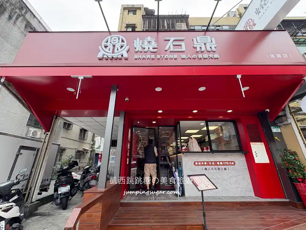 台北信義區平價火鍋,燒石鼎石頭小火鍋,一人只要170元吃到飽!(菜單價錢) 台北信義區平價火鍋,燒石鼎石頭小火鍋,一人只要170元吃到飽!(菜單價錢)