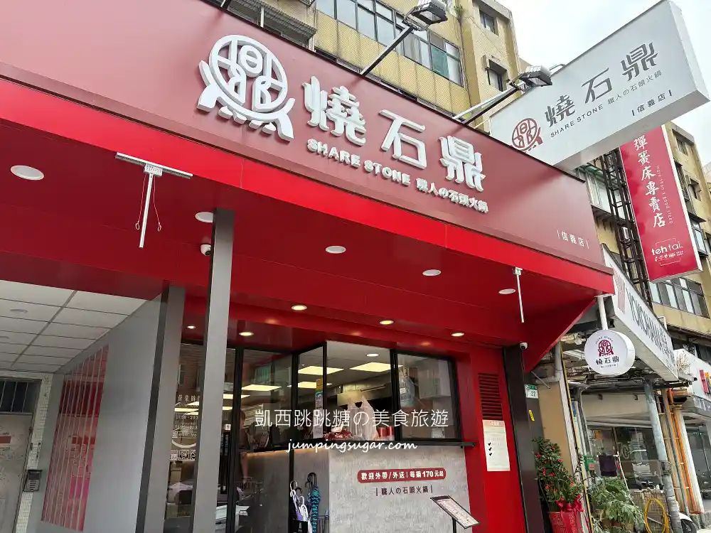 台北信義區平價火鍋,燒石鼎石頭小火鍋,一人只要170元吃到飽!(菜單價錢) 台北信義區平價火鍋,燒石鼎石頭小火鍋,一人只要170元吃到飽!(菜單價錢)