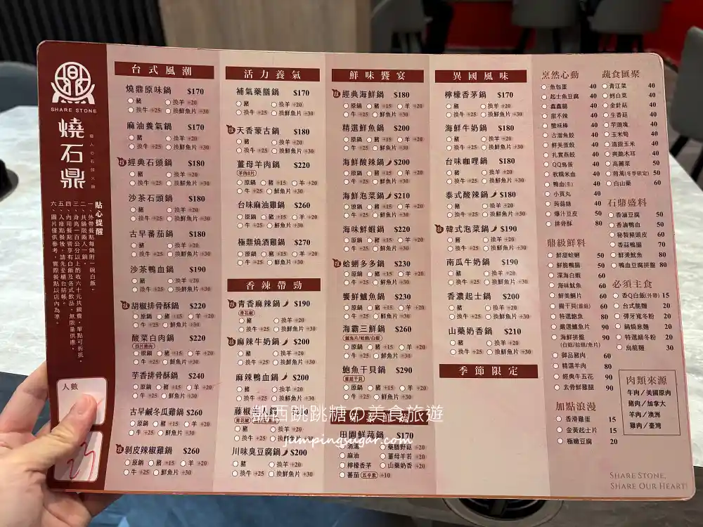 台北信義區平價火鍋，燒石鼎石頭小火鍋，一人只要170元吃到飽！(菜單價錢)