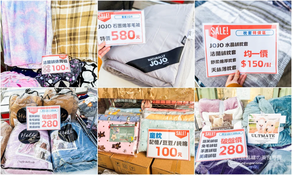 全台最便宜寢具特賣會曝光! 枕頭100起、床包200、羊毛被580、蠶絲被880、法蘭絨毯兩條100；只到2/15，地址 : 泰山區楓江路 46巷90號