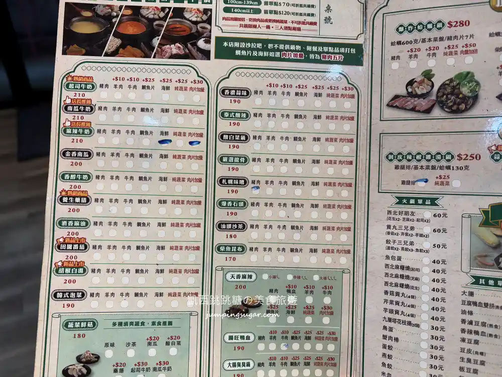 億品鍋員林店,彰化平價小火鍋只要170元,沙拉吧、涼麵、冰品飲料吃到爽(菜單價錢) 億品鍋員林店,彰化平價小火鍋只要170元,沙拉吧、涼麵、冰品飲料吃到爽(菜單價錢)