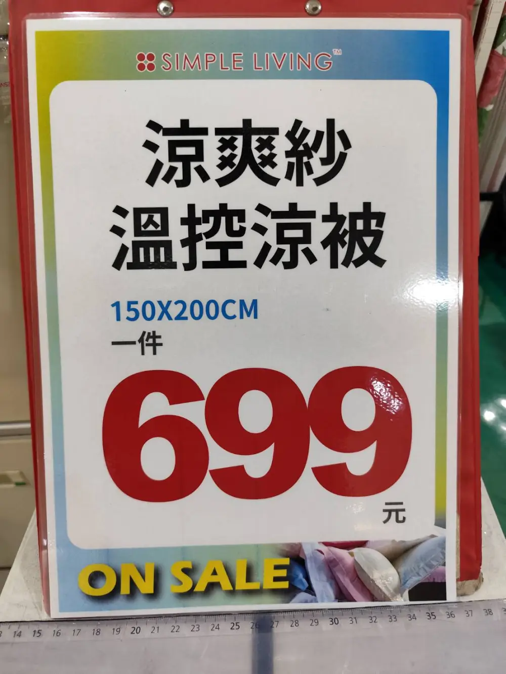 【東湖寢具特賣】全面出清49元起！買天絲被送天絲涼被！地址 : 台北內湖區東湖路141號(麥當勞旁)