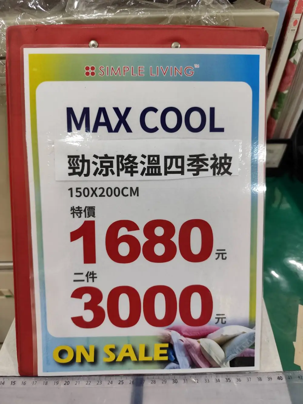 【東湖寢具特賣】全面出清49元起！買天絲被送天絲涼被！地址 : 台北內湖區東湖路141號(麥當勞旁)