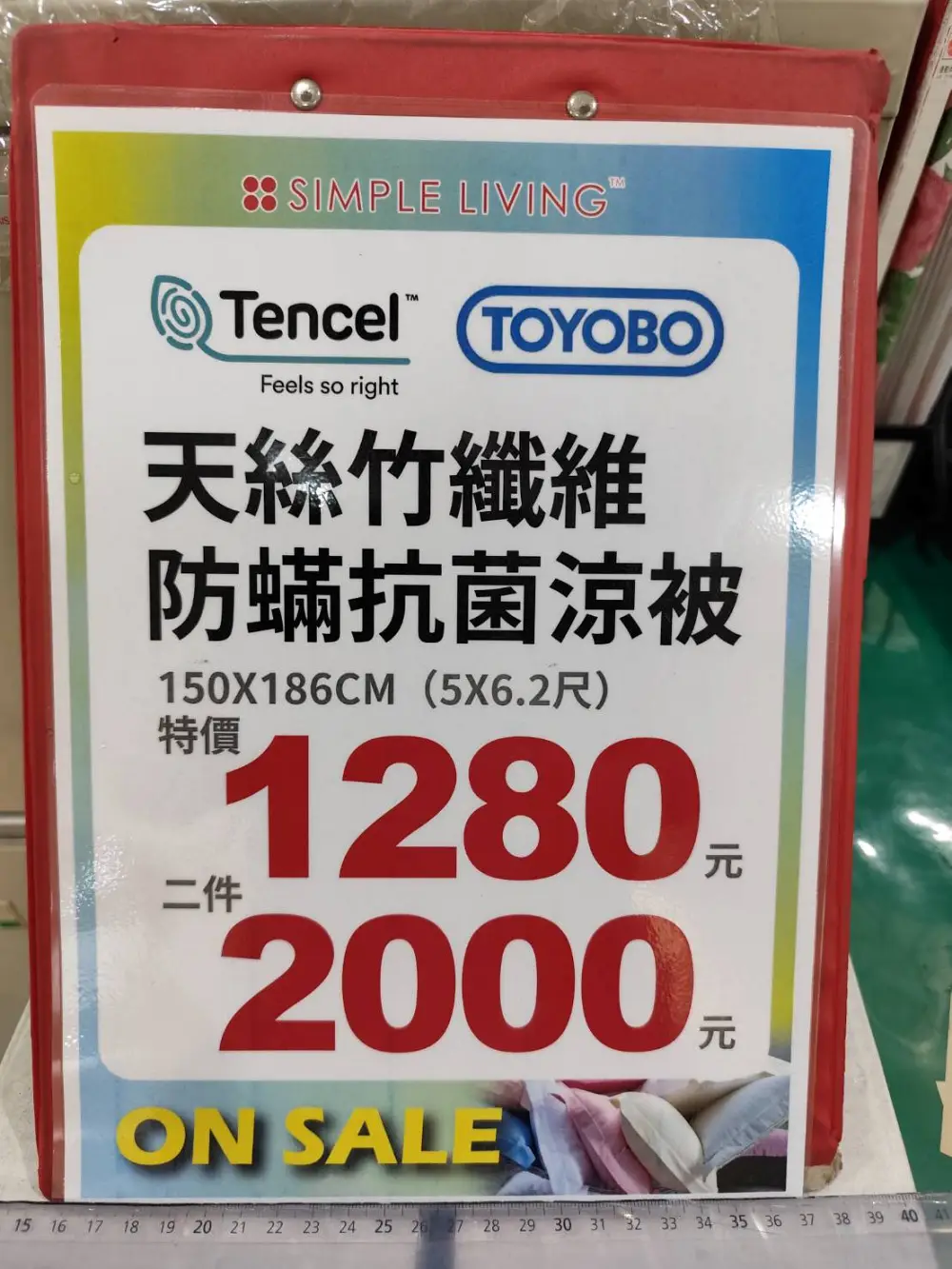 【東湖寢具特賣】全面出清49元起！買天絲被送天絲涼被！地址 : 台北內湖區東湖路141號(麥當勞旁)