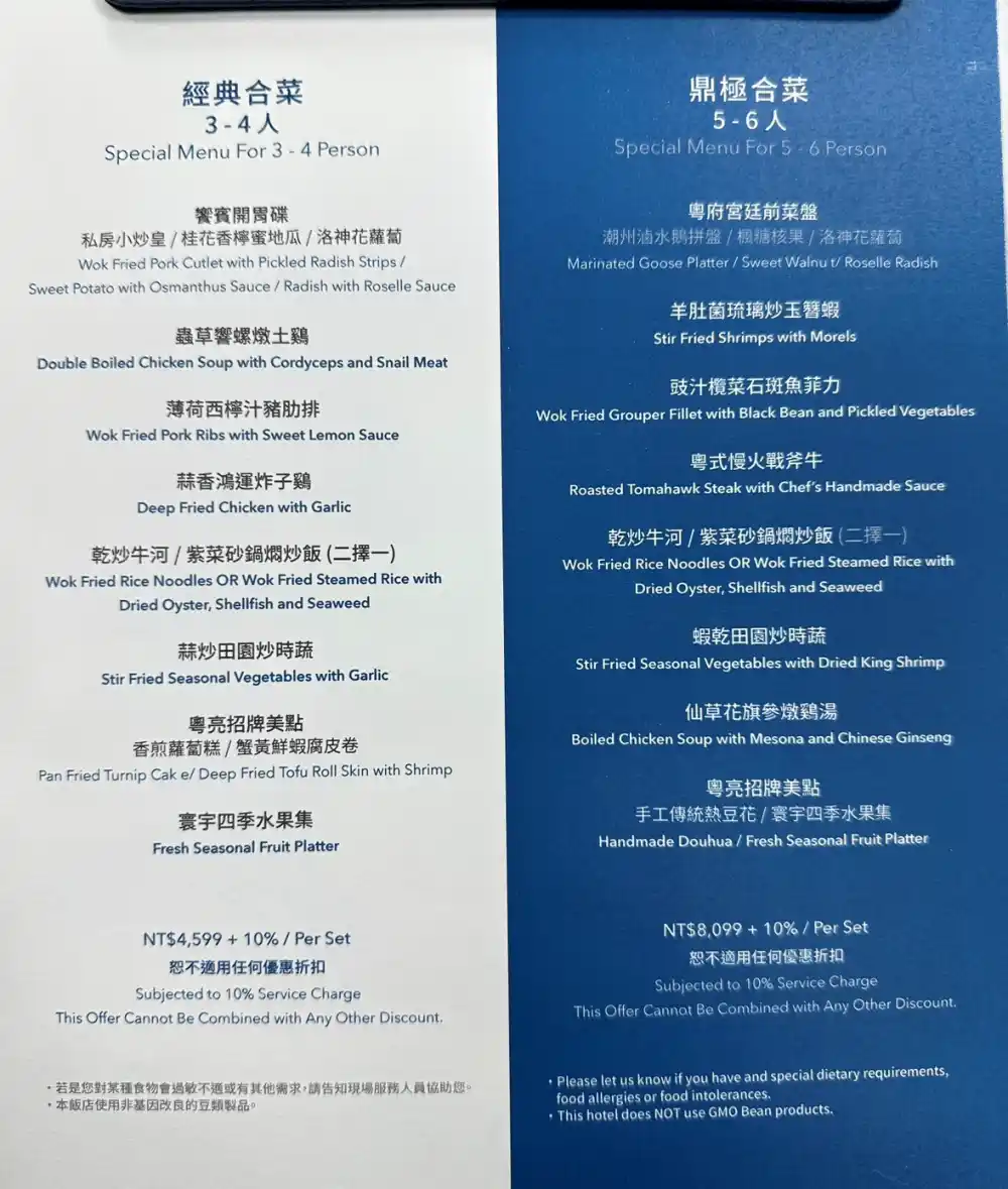 2026台北年菜推薦 ! 粵亮廣式料理，一桌只要5000元吃飯店合菜