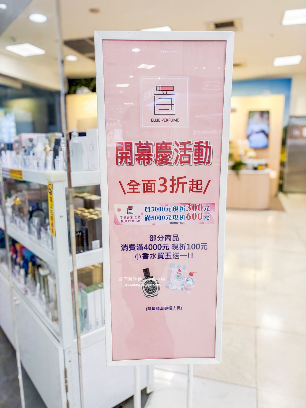 板橋小遠百名牌香水全面3折起！開幕慶滿額折600、名牌小香水買五送一；地址 : 板橋中山路一段152號(板橋小遠百一樓)
