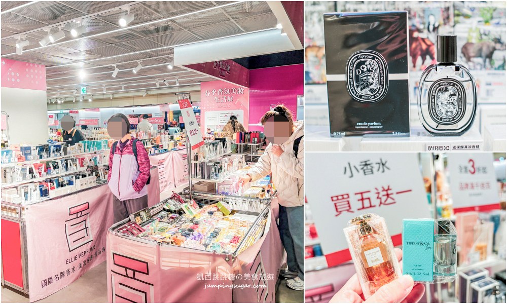 台北信義區香水快閃店登場！名牌Outlet全面下殺，限時至3/15 ；地址 : 信義區松高路11號(DREAM PLAZA地下2樓/統一阪急連通口)