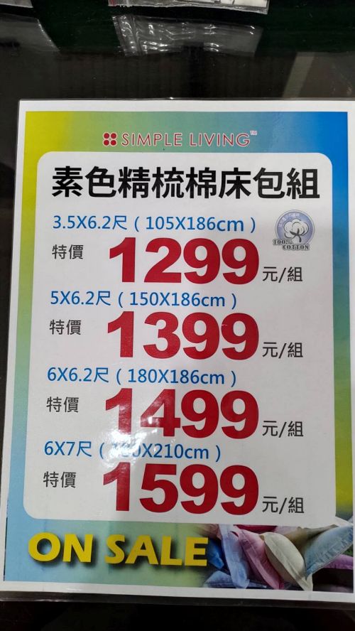 結束營業最後10天！東湖寢具特賣枕頭399起、買天絲被送天絲涼被！地址 : 台北內湖區東湖路141號(麥當勞旁)