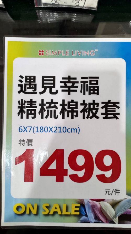 結束營業最後10天！東湖寢具特賣枕頭399起、買天絲被送天絲涼被！地址 : 台北內湖區東湖路141號(麥當勞旁)