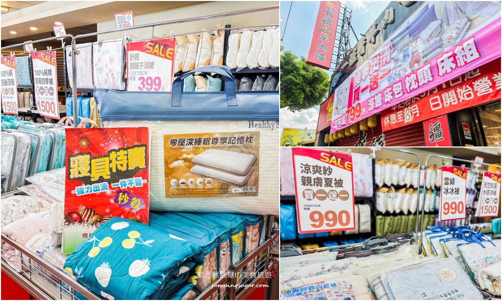 樹林寢具廠拍快閃登場!涼被枕頭990元買一送一,天絲床包超划算~只到7/26 ! 地址:樹林區中華路174號(長疆羊肉爐) 樹林寢具廠拍快閃登場!涼被枕頭990元買一送一,天絲床包超划算~只到7/26 ! 地址:樹林區中華路174號(長疆羊肉爐)