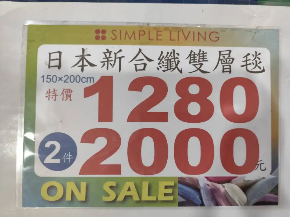 最後一個月！天絲被、枕頭買一送一，高級寢具直接半價帶回家! 地址：台北市大安路一段49號(捷運忠孝復興站地下街14號出口)