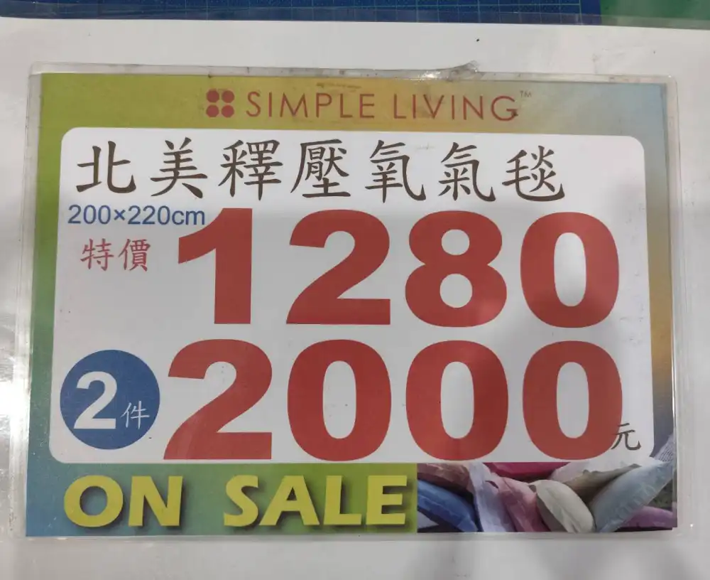 最後一個月！天絲被、枕頭買一送一，高級寢具直接半價帶回家! 地址：台北市大安路一段49號(捷運忠孝復興站地下街14號出口)