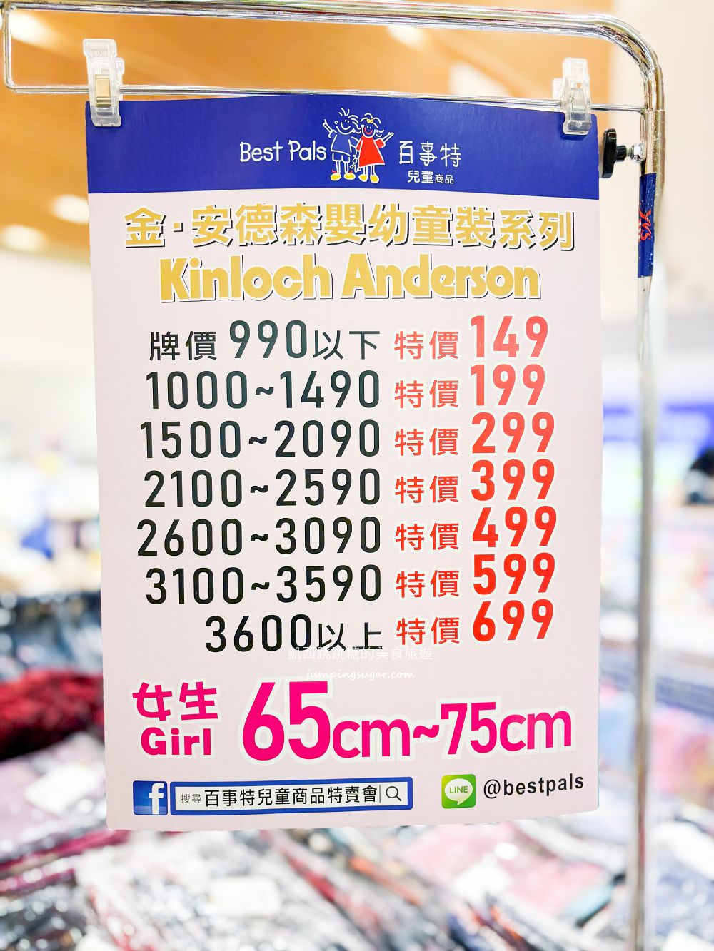 板橋大遠百兒童商品特賣會！金安德森童裝149元起、貼紙書著色本39元、玩具童鞋超好買，快閃只到8/11~(板橋大遠百7樓)