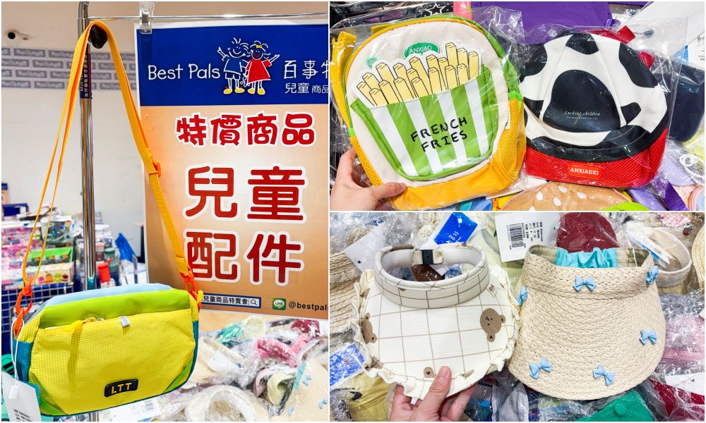 板橋大遠百兒童商品特賣會！金安德森童裝149元起、貼紙書著色本39元、玩具童鞋超好買，快閃只到8/11~(板橋大遠百7樓)