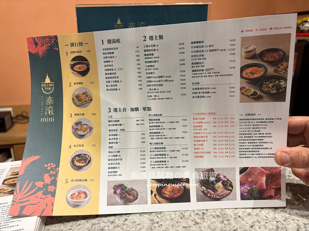 【內湖美食】泰滾 mini 值得吃嗎？氣氛比火鍋更吸引人 ! (菜單價錢)