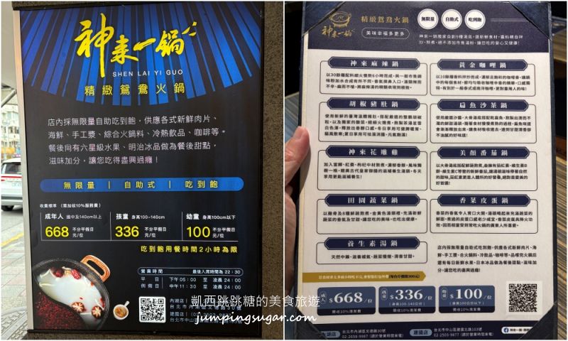 神來一鍋 | 台北內湖最狂吃到飽!螃蟹海鮮、花雕雞火鍋一次吃到爽~(菜單價錢) 神來一鍋 | 台北內湖最狂吃到飽!螃蟹海鮮、花雕雞火鍋一次吃到爽~(菜單價錢)