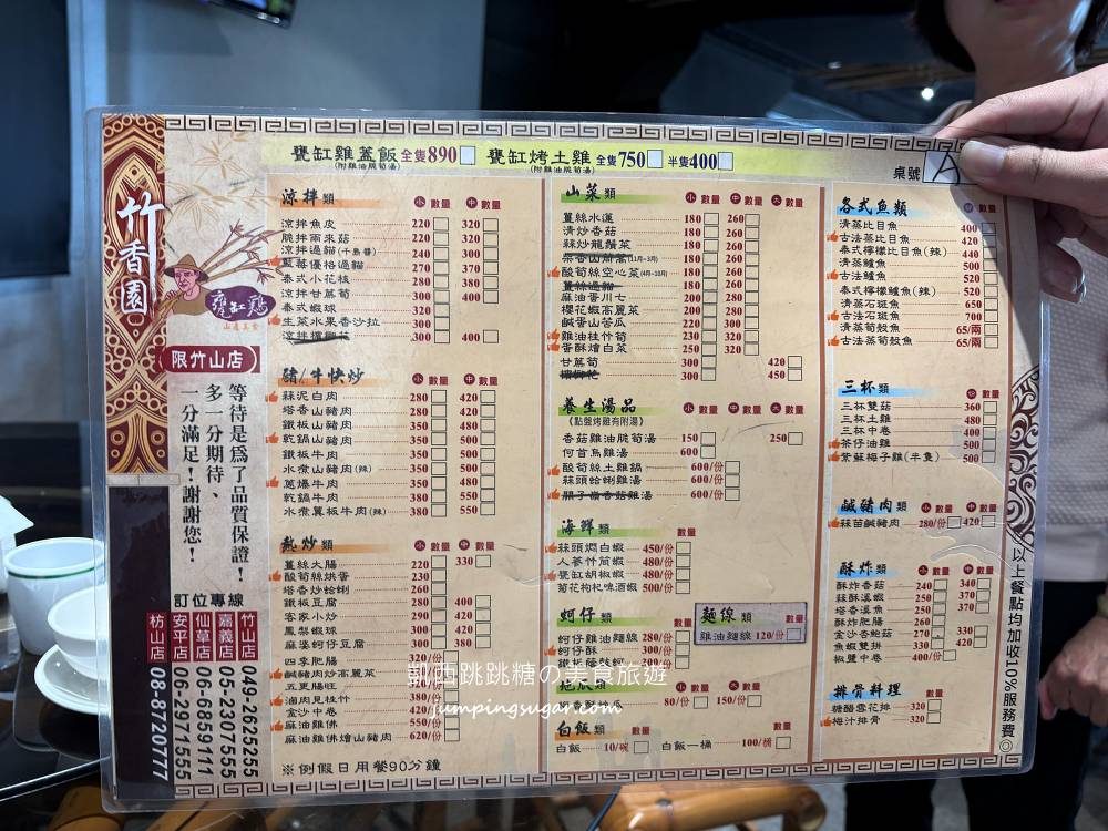 南投竹山甕仔雞哪家最好吃？【竹香園甕缸雞】網評超過3900則 ! 紫南宮附近人氣美食餐廳(菜單價錢)