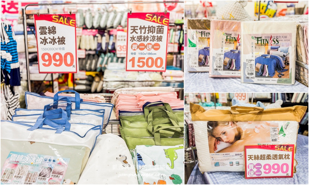夏天涼被、枕頭買一送一！萬華寢具特賣只到9/6，天絲床包千元有找~地址 : 台北市萬華區萬大路31號(近萬華車站走2分鐘) @凱西跳跳糖の美食旅遊