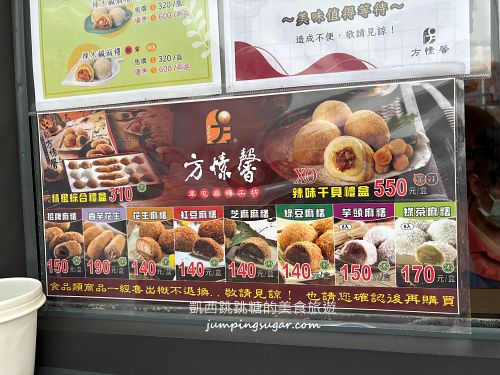 【紫南宮美食】方愫馨草屯手工麻糬，一次吃到3種口味(菜單價錢)
