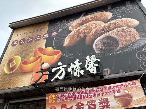 【紫南宮美食】方愫馨草屯手工麻糬，一次吃到3種口味(菜單價錢)