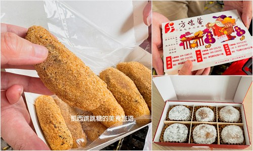 【紫南宮美食】方愫馨草屯手工麻糬，一次吃到3種口味(菜單價錢) @凱西跳跳糖の美食旅遊