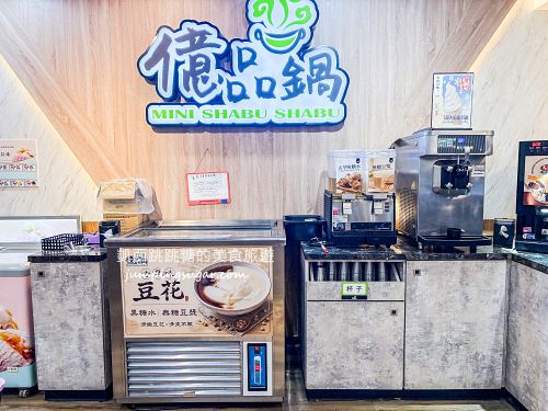 【彰化北斗美食】億品鍋平價小火鍋180起,附涼麵、沙拉、豆花冰品飲料吃到爽(菜單價錢) 【彰化北斗美食】億品鍋平價小火鍋180起,附涼麵、沙拉、豆花冰品飲料吃到爽(菜單價錢)