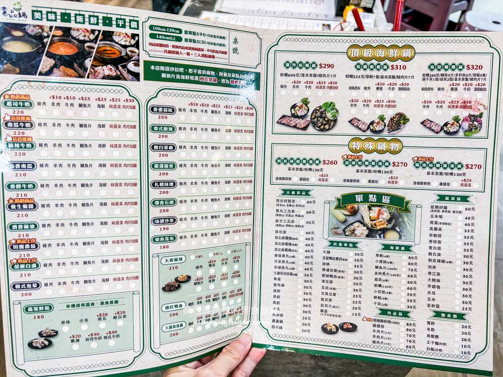 【彰化北斗美食】億品鍋平價小火鍋180起,附涼麵、沙拉、豆花冰品飲料吃到爽(菜單價錢) 【彰化北斗美食】億品鍋平價小火鍋180起,附涼麵、沙拉、豆花冰品飲料吃到爽(菜單價錢)
