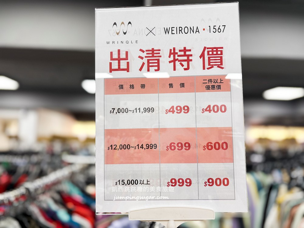 一年只開倉2次！可來登百貨專櫃特賣會開跑，夏季女裝最低390元、名牌女裝1折起~地址 : 台北市民生西路300號5樓(寶雅樓上)