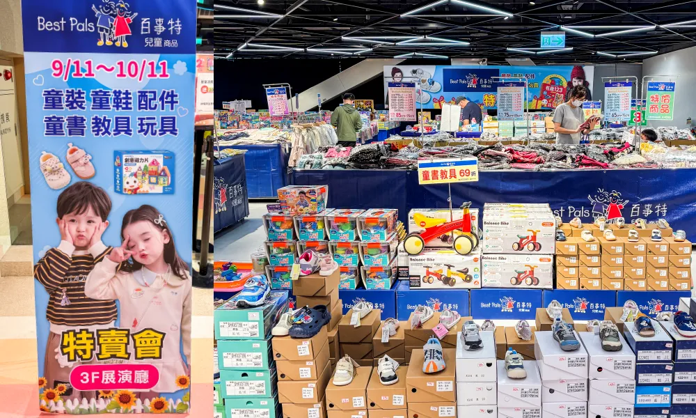 【桃園限時特賣】爸媽快衝！童裝149元起、童書39元起，從嬰幼兒到160cm大童都有，只到10/11！桃園南平路301號(桃知道GELEVEN PLAZA三樓)