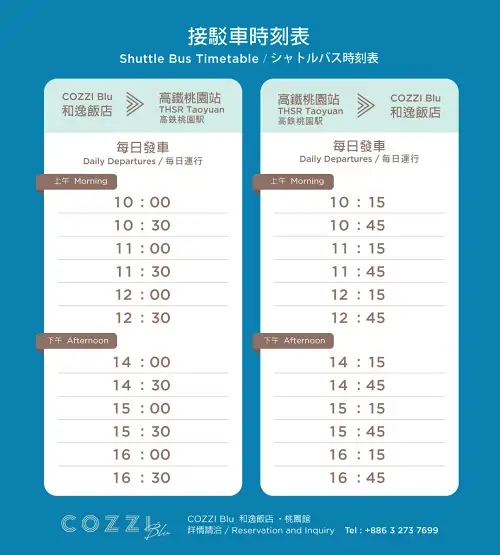 和逸飯店接駁車