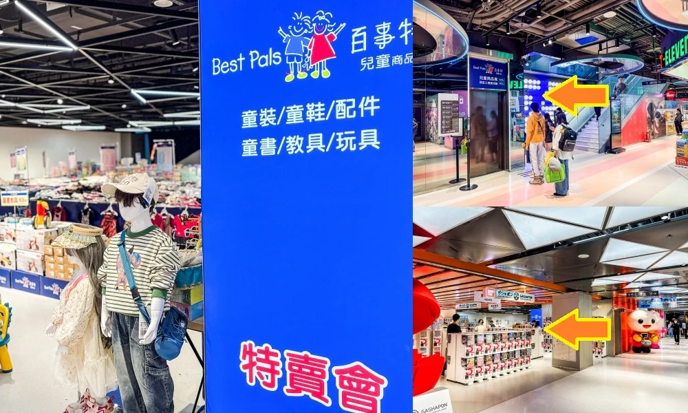【桃園限時特賣】爸媽快衝!童裝149元起、童書39元起,從嬰幼兒到160cm大童都有,只到10/11!桃園南平路301號(桃知道GELEVEN PLAZA三樓) 【桃園限時特賣】爸媽快衝!童裝149元起、童書39元起,從嬰幼兒到160cm大童都有,只到10/11!桃園南平路301號(桃知道GELEVEN PLAZA三樓)
