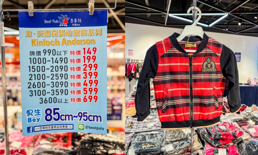 【桃園限時特賣】爸媽快衝!童裝149元起、童書39元起,從嬰幼兒到160cm大童都有,只到10/11!桃園南平路301號(桃知道GELEVEN PLAZA三樓) 【桃園限時特賣】爸媽快衝!童裝149元起、童書39元起,從嬰幼兒到160cm大童都有,只到10/11!桃園南平路301號(桃知道GELEVEN PLAZA三樓)