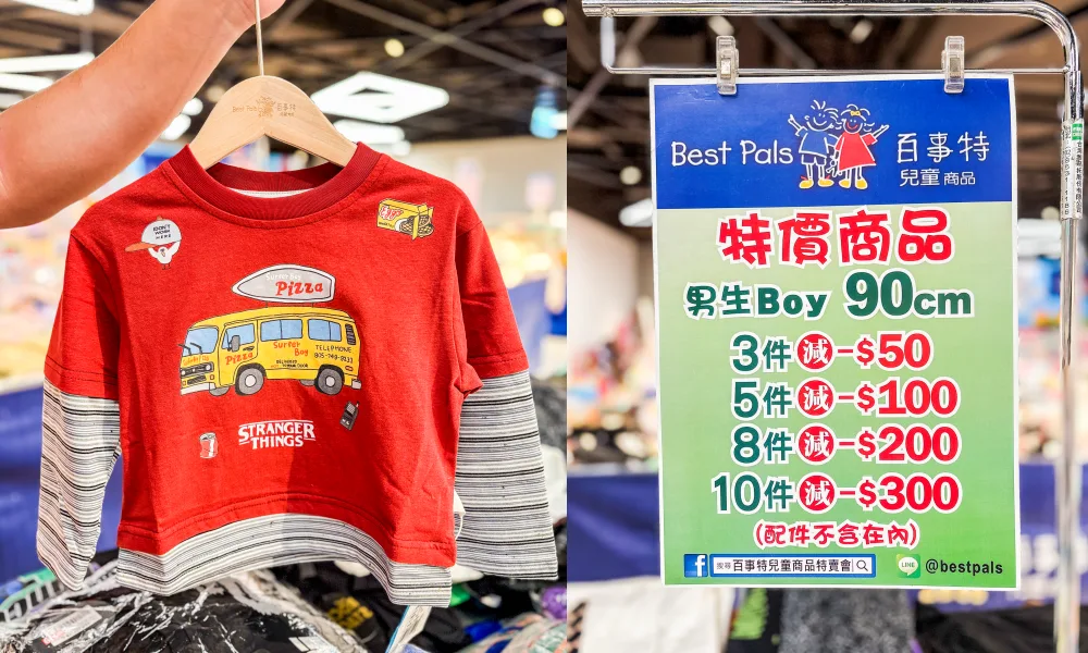 【桃園限時特賣】爸媽快衝!童裝149元起、童書39元起,從嬰幼兒到160cm大童都有,只到10/11!桃園南平路301號(桃知道GELEVEN PLAZA三樓) 【桃園限時特賣】爸媽快衝!童裝149元起、童書39元起,從嬰幼兒到160cm大童都有,只到10/11!桃園南平路301號(桃知道GELEVEN PLAZA三樓)