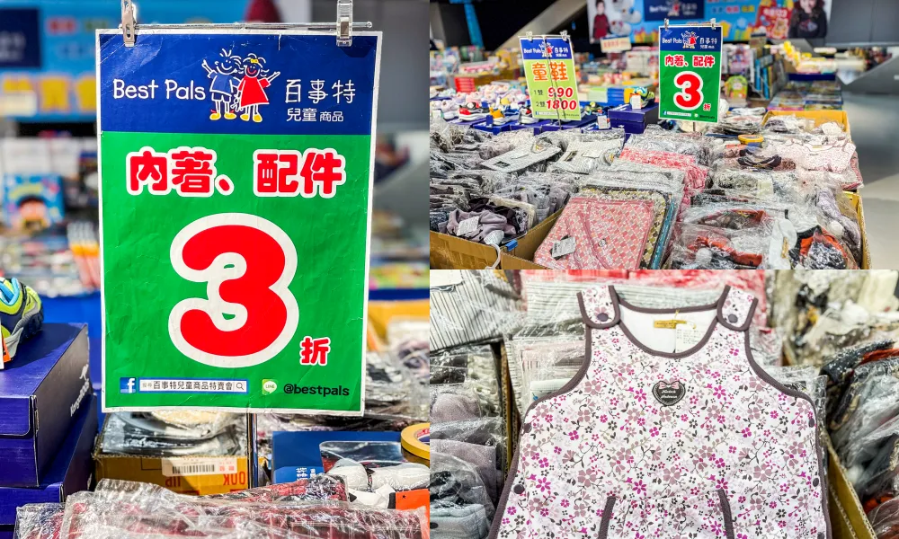 【桃園限時特賣】爸媽快衝!童裝149元起、童書39元起,從嬰幼兒到160cm大童都有,只到10/11!桃園南平路301號(桃知道GELEVEN PLAZA三樓) 【桃園限時特賣】爸媽快衝!童裝149元起、童書39元起,從嬰幼兒到160cm大童都有,只到10/11!桃園南平路301號(桃知道GELEVEN PLAZA三樓)