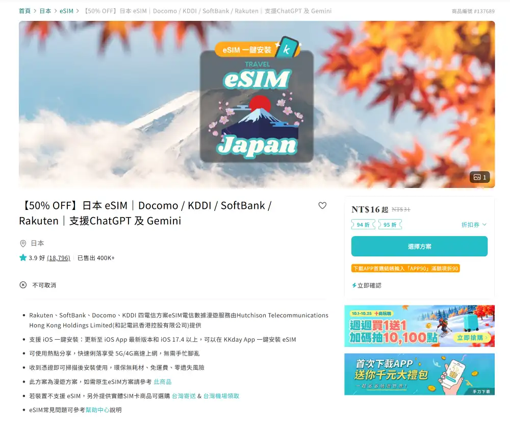 日本 eSIM 卡推薦實測｜沖繩自由行網卡怎麼選？KKday 安裝教學、吃到飽方案與使用心得