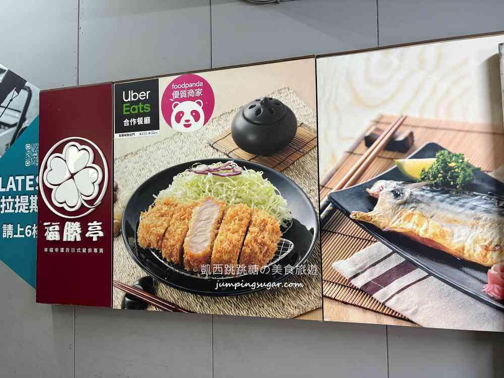 2026福勝亭菜單價錢一次看 ! 白飯、高麗菜絲、味噌湯免費續加